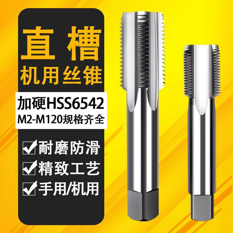 新款HSS6542高速钢机用丝锥直槽细牙丝攻开牙器M10M12M14*1x1包邮