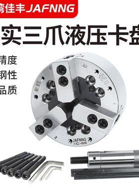 新款台湾佳丰JIAFeng全钢中实三爪液压卡盘油压夹头5681012寸包邮