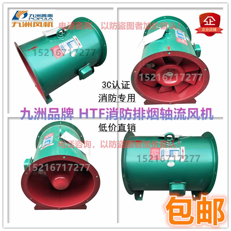新款包邮HTF消防专用轴流风机9A厂房商场圆筒式耐高温排烟风包邮