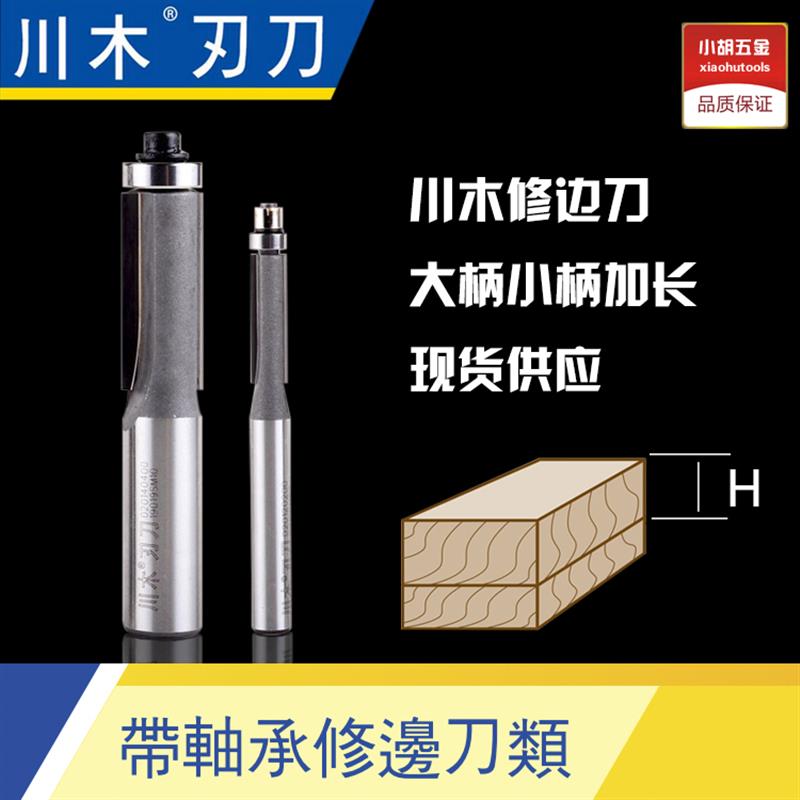 新款修边刀1/4 5/16 3/8 1/2大柄小柄罗机刀具石膏板修边包邮