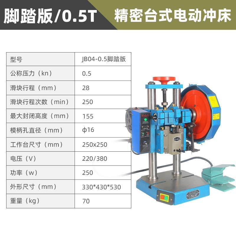 新款台式220V电动冲床JB04精密脚踏自动压力机床双柱冲压机0.包邮