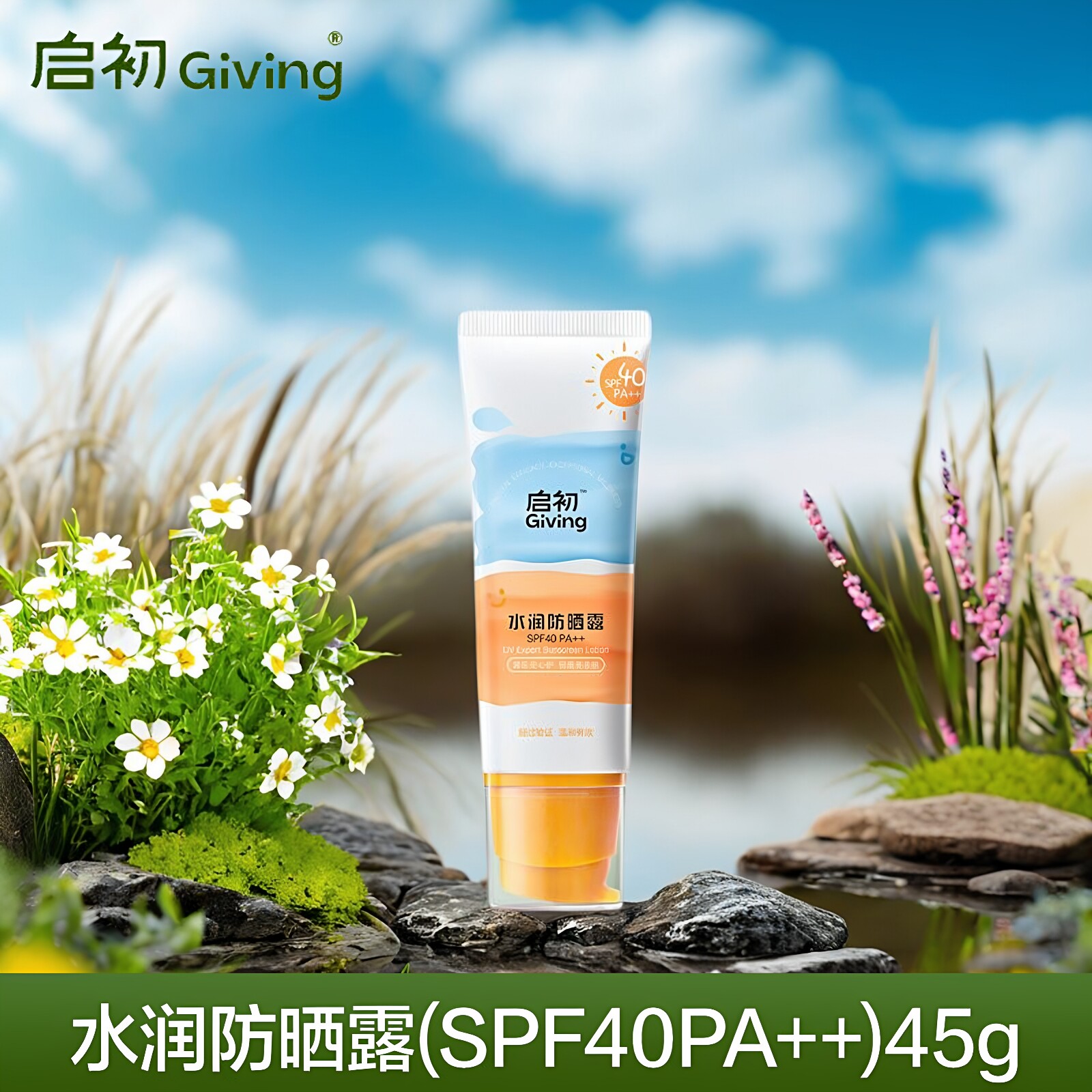 启初儿童防晒霜乳青少年身体清爽不油腻敏感肌专用军训户外日常