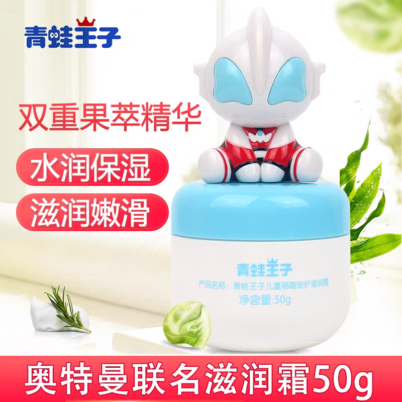 青蛙王子奥特曼儿童面霜滋润保湿补水干皮宝宝擦脸润肤霜素颜霜