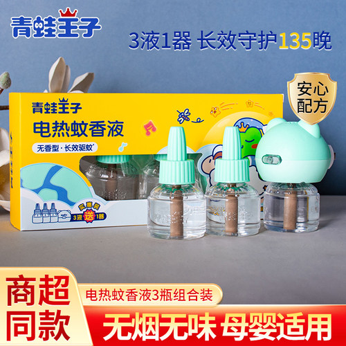 青蛙王子电蚊香家用2025新款驱蚊电热蚊香液婴幼儿驱蚊液儿童专用
