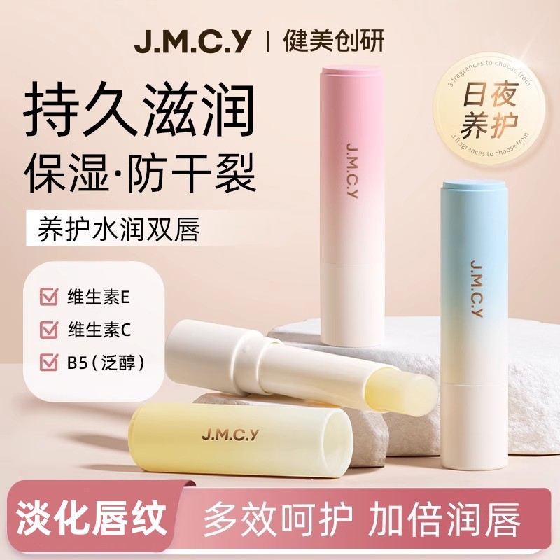 健美创研维E润唇膏护唇膏女保湿滋润补水防干裂去死皮淡化唇纹