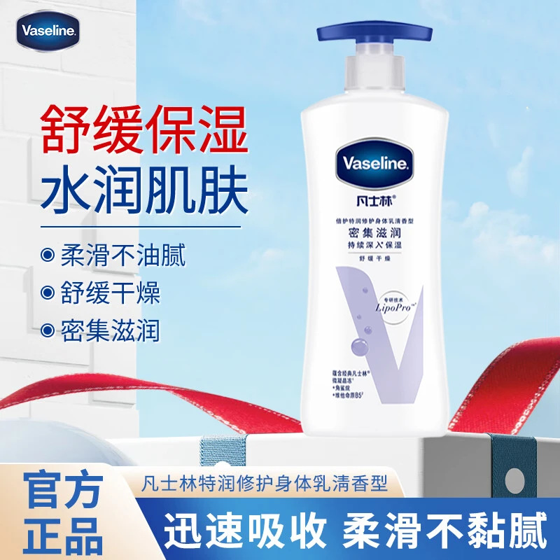 凡士林身体乳保湿滋润补水女全身皮肤干燥止痒嫩白提亮男士润肤乳