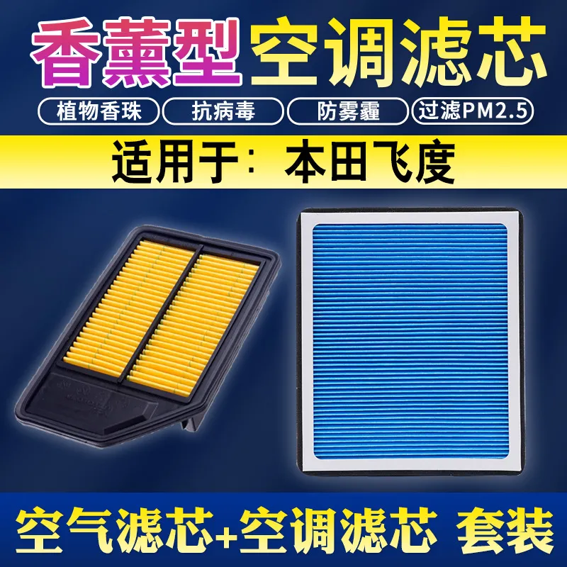 适配03-07款老飞度/思迪/理念S1空气香薰空调滤芯空滤清器格滤网