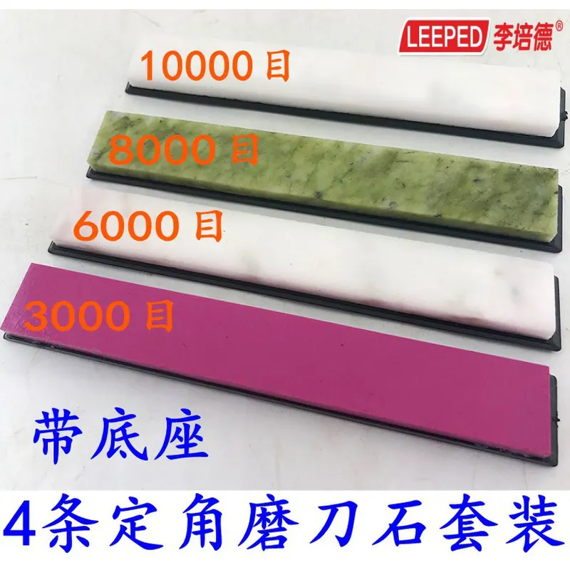 李培德3000-10000目定角磨刀石4条套装带底座 定角磨刀器专用规格