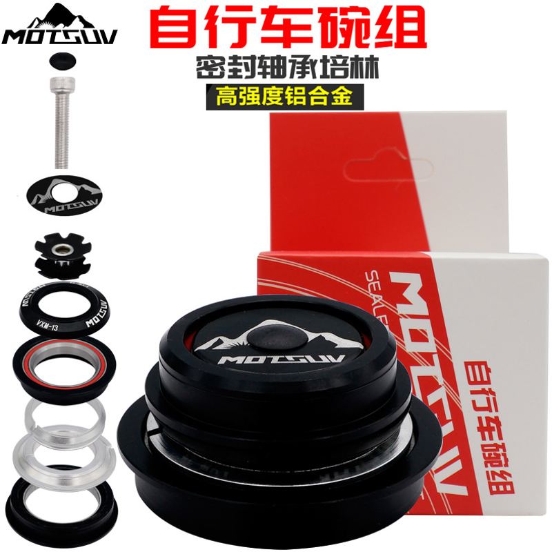 山地公路折叠自行车碗组 44-56mm双培林轴承前叉椎管腕组通用配件