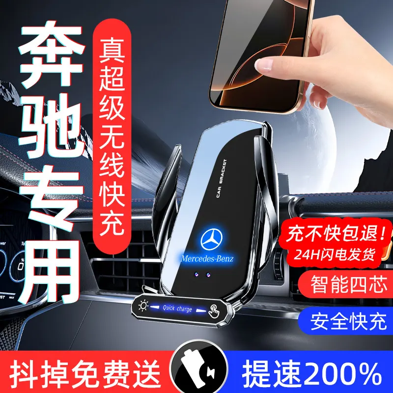 奔驰CLA和GLE等系列专车专用车载手机专用支架无线充内饰用品24款