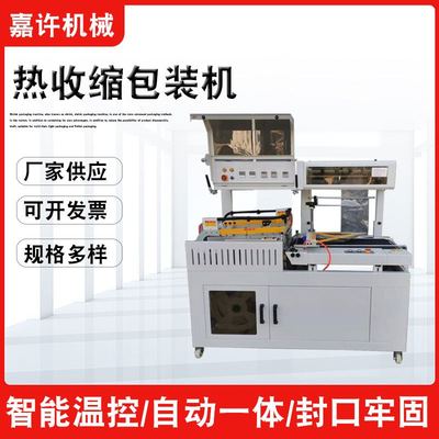 550L型封切机全自动塑封机 硅胶条热收缩膜包装机 蒸汽收缩机厂家