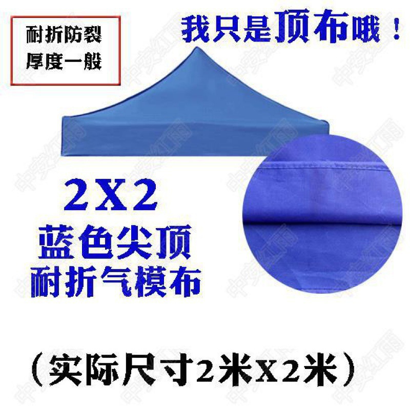 四角帐篷伞伞布替换3米x3米帐篷布2x3摆摊3米×4.5米四脚伞顶布