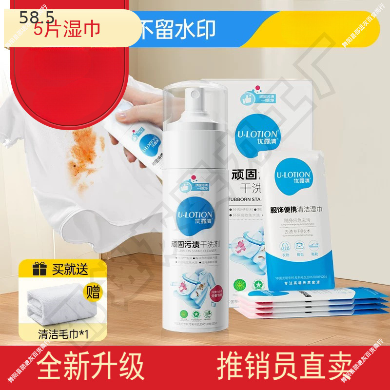 升级版顽固污渍干洗剂免水洗喷雾羽绒服白鞋清洗剂+防伪码