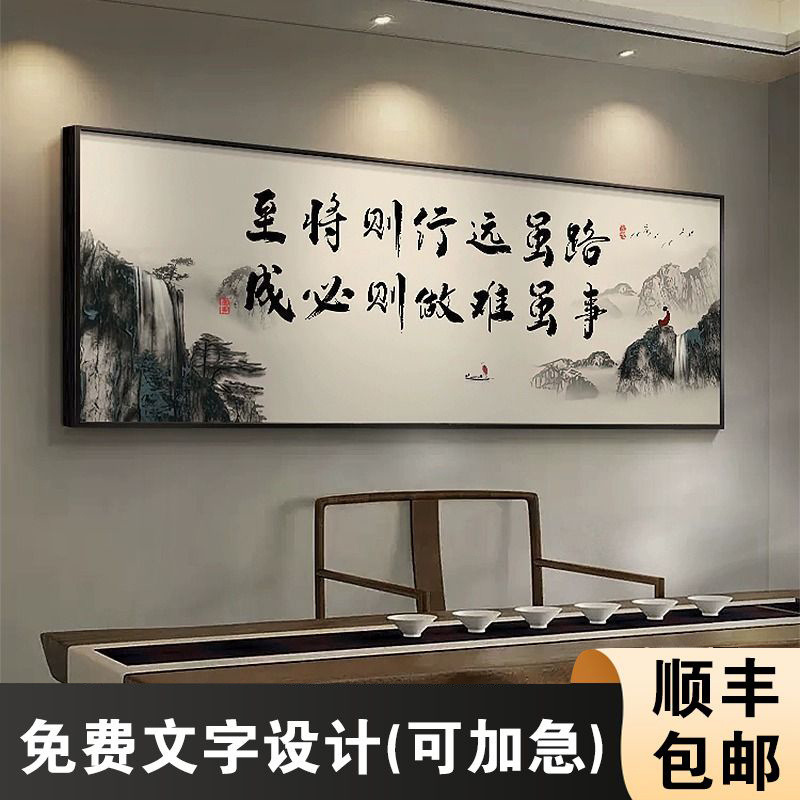 书法艺术客厅装饰画横幅大尺寸字画大气老板办公室挂画书房茶室画图片