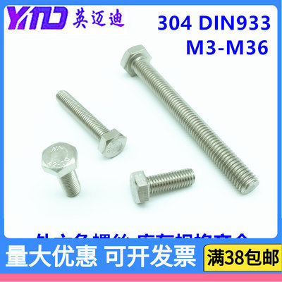 304 DIN933不锈钢外六角螺丝螺栓M14*25x60X70X80X90X100X150-200