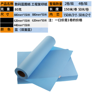 蓝图纸A0A1A2A3A4卷筒蓝图纸80g激光工程纸数码双面蓝880/620/440