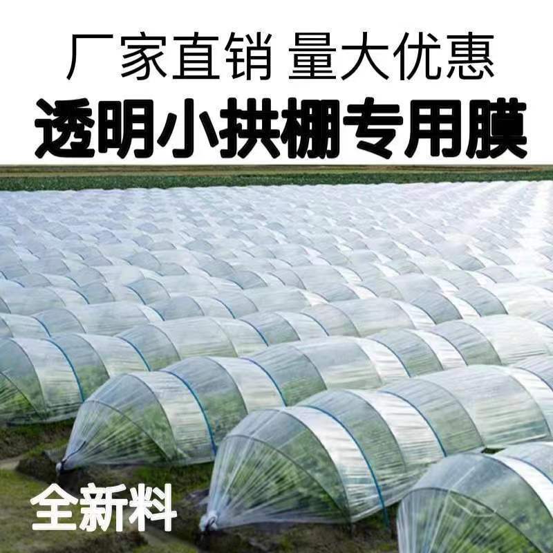 透明塑料薄膜装修防尘种菜小拱棚膜农用育苗防寒保温大棚农用地膜