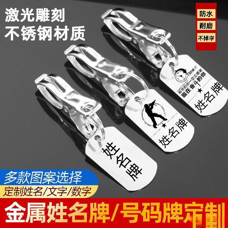 姓名牌带夹子学生名字不锈钢金属铭牌衣架晾衣服刻编号防水数字牌