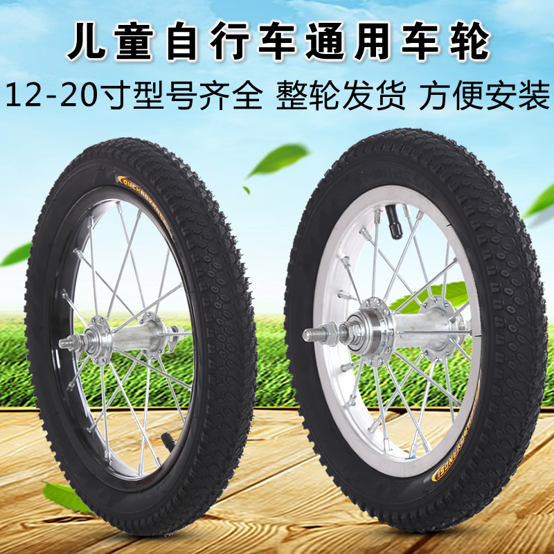 折叠自行车轮20寸16寸轮组12寸14寸18寸儿童自行车轮子通用茂仕淮