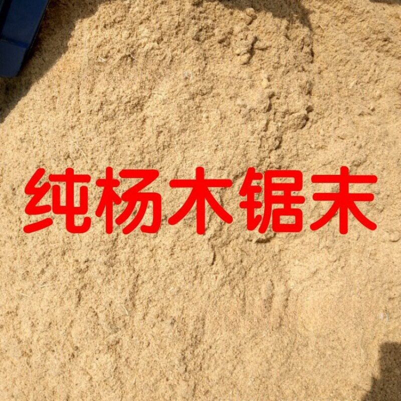 锯木屑木灰锯末锯末子木削大量锯未粉刨花木粉据木屑木削木削散装
