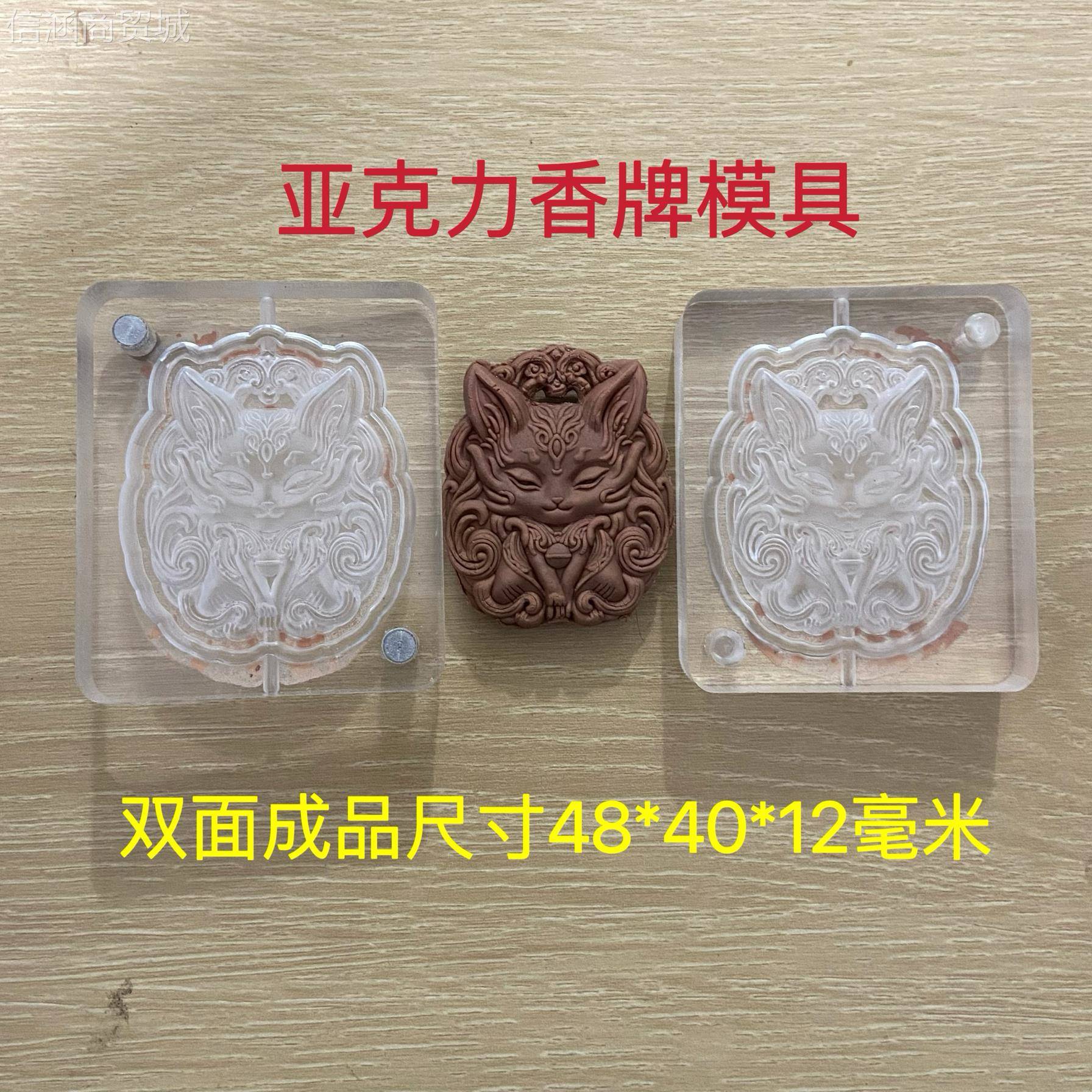 香牌九尾狐工具模具diy手工制作双面压克力模具合香狐狸其他