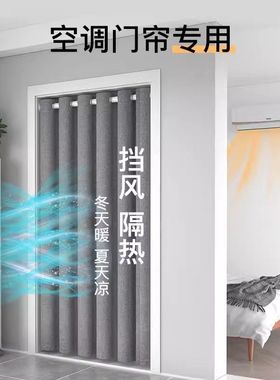门帘卧室房间家用隔断帘防风遮挡防尘布帘免打孔厨房空调窗帘E18
