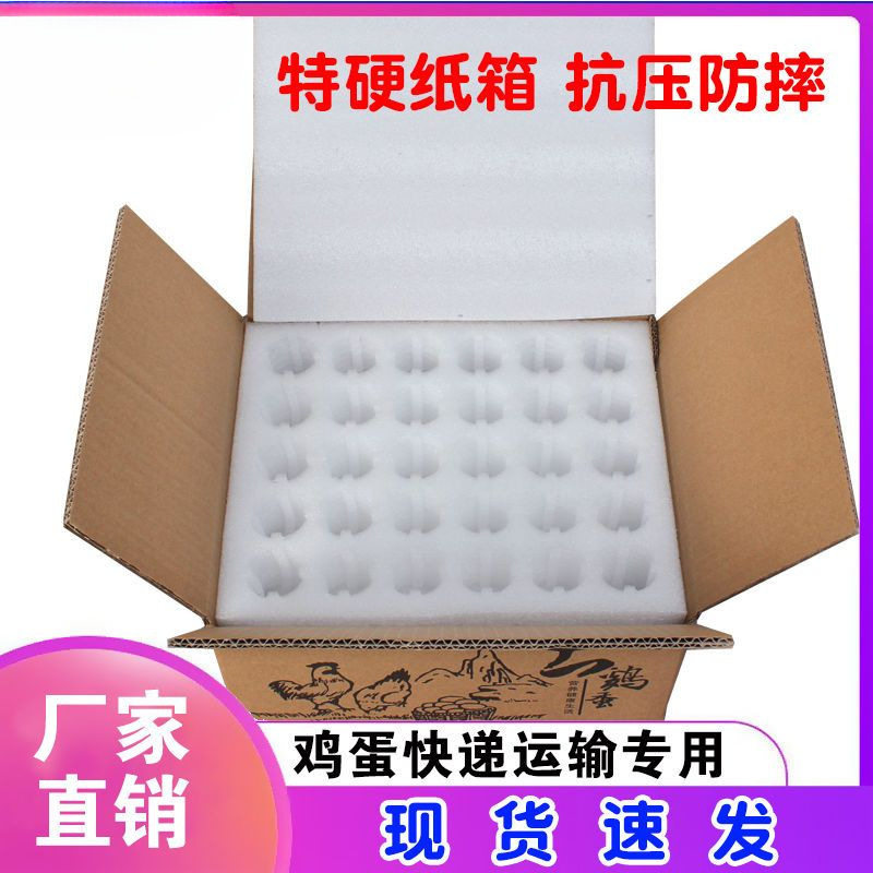 快递枚50防碎装寄土30鸡蛋鸡蛋包装盒防震泡沫箱珍珠棉鸡蛋托包装