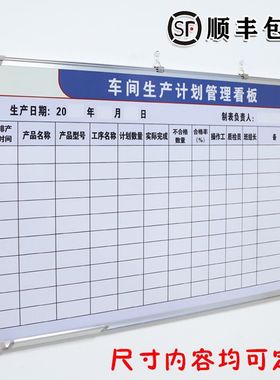 白板钉制内容铝合金边框写字板磁板工厂车间生产管理任务计划看板
