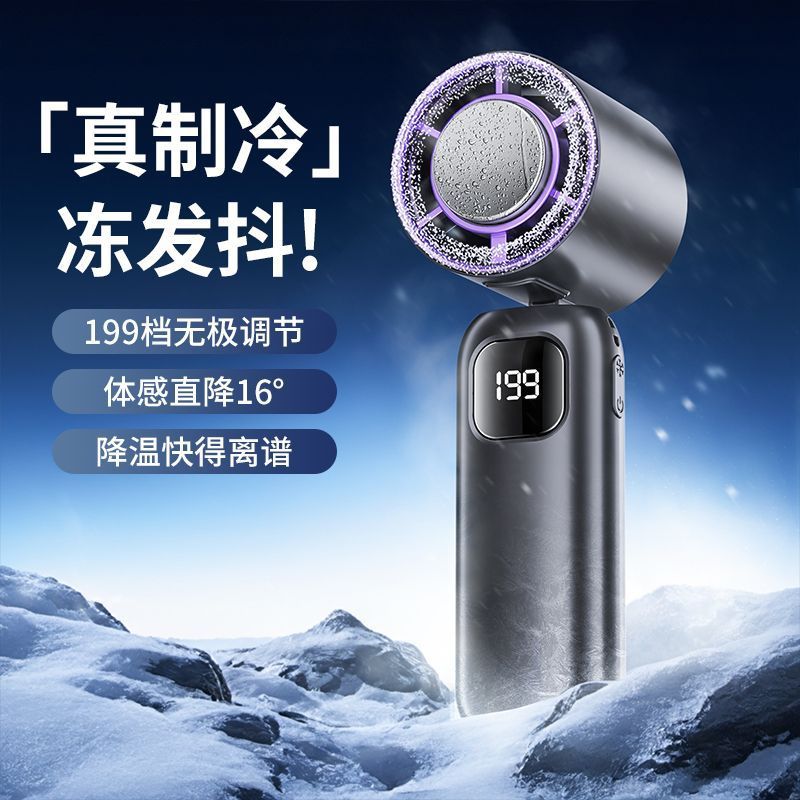 2025款usb制冷手持小风扇充电静音迷你学生便携挂脖式半导体冰敷