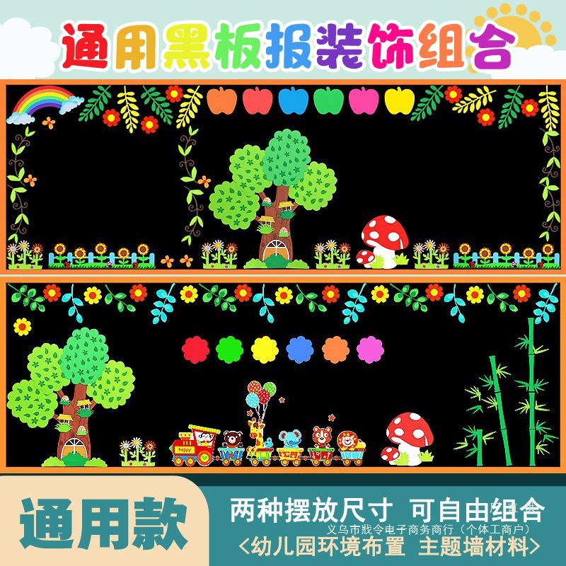 开学通用黑板报装饰墙贴班级布置教室装饰文化墙贴纸板报装饰材料