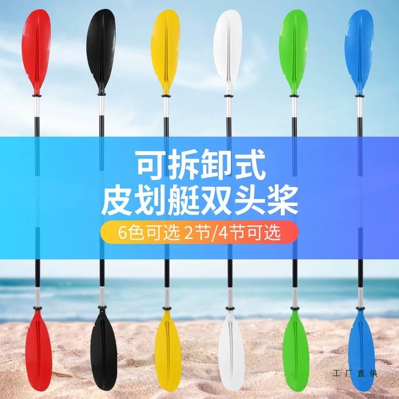 皮划艇双头桨冲浪板橡皮艇木船铁船船桨独木舟铝合金手摇划桨伸缩