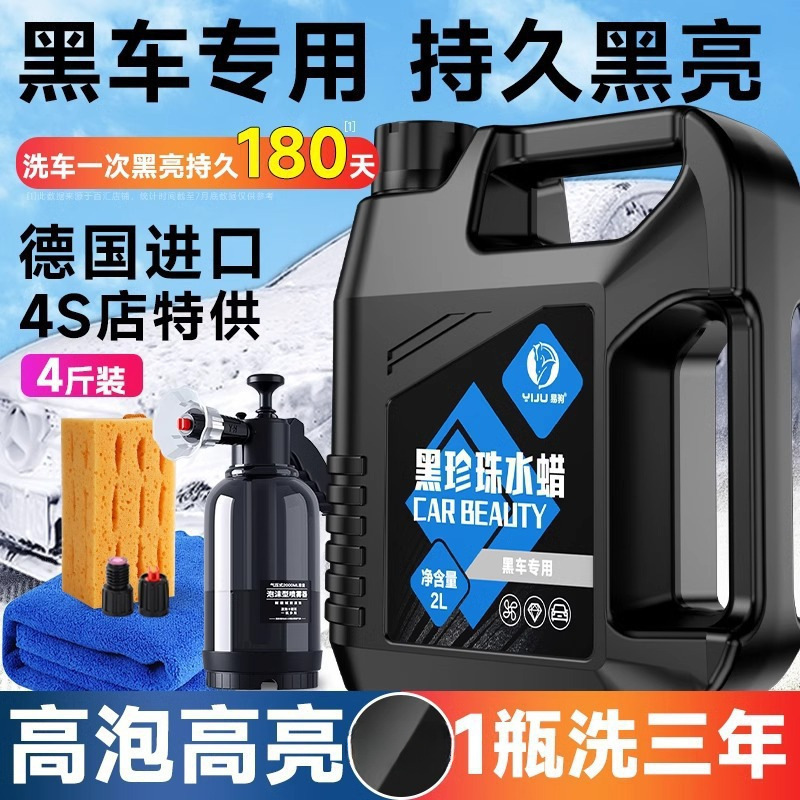 洗车液水蜡黑车专用强力去污高泡沫清洁清洗剂汽车蜡水免擦水洗腊