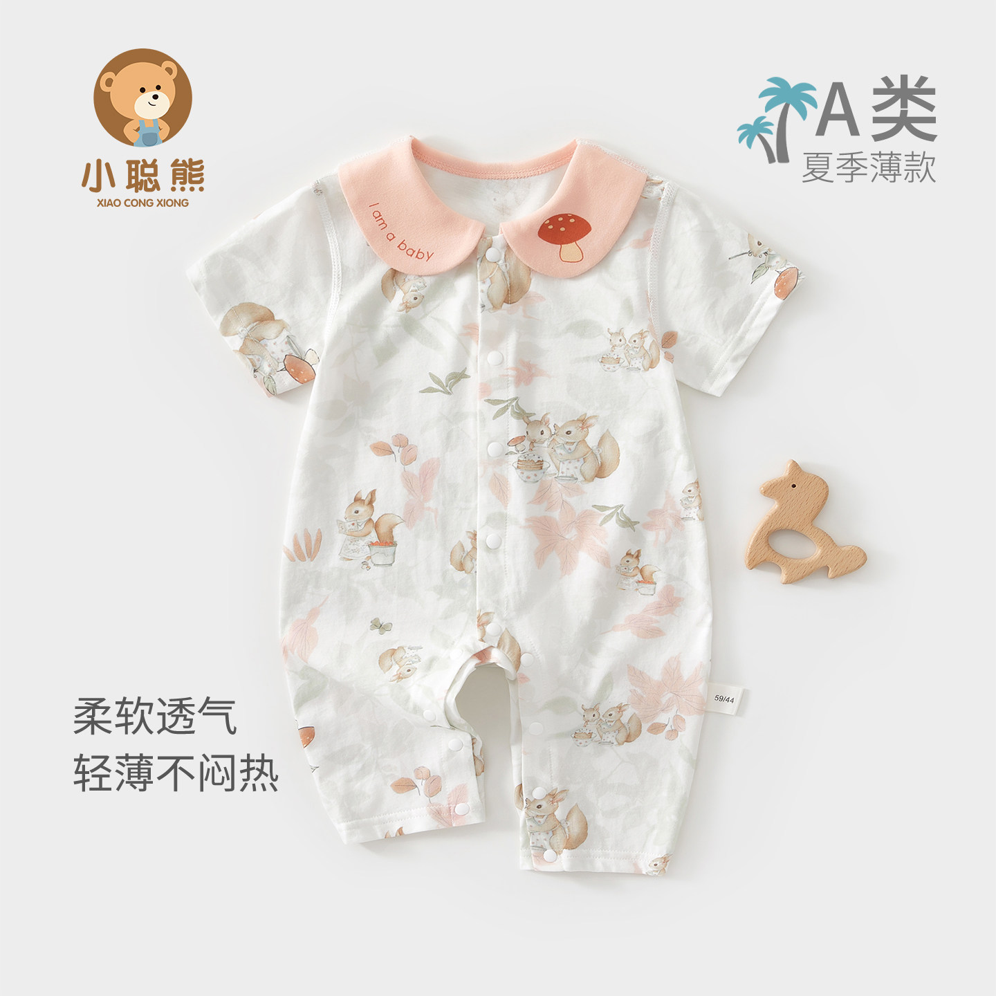 小聪熊婴儿衣服夏季薄款连体衣女图片