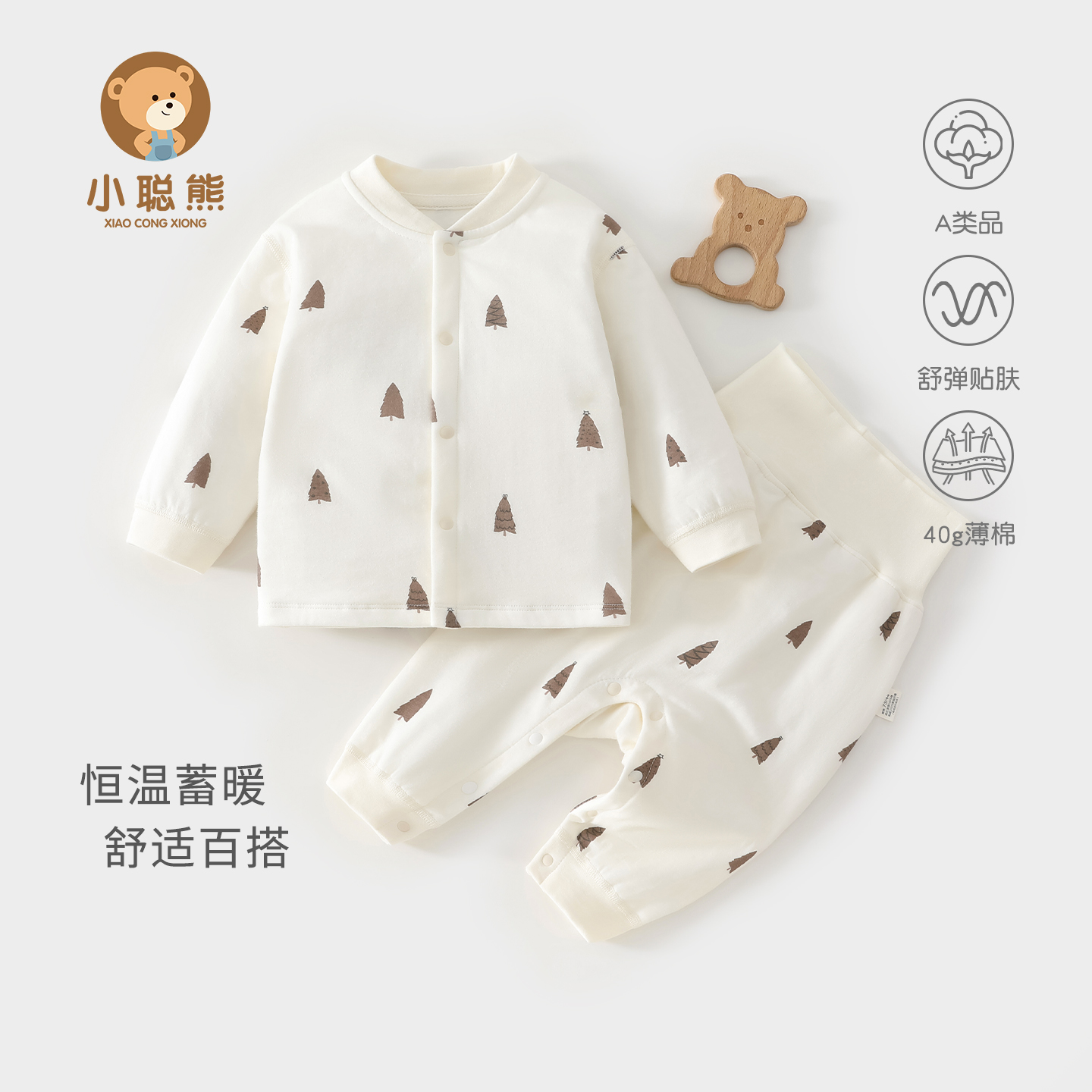 小聪熊婴儿衣服秋季夹棉分体套装