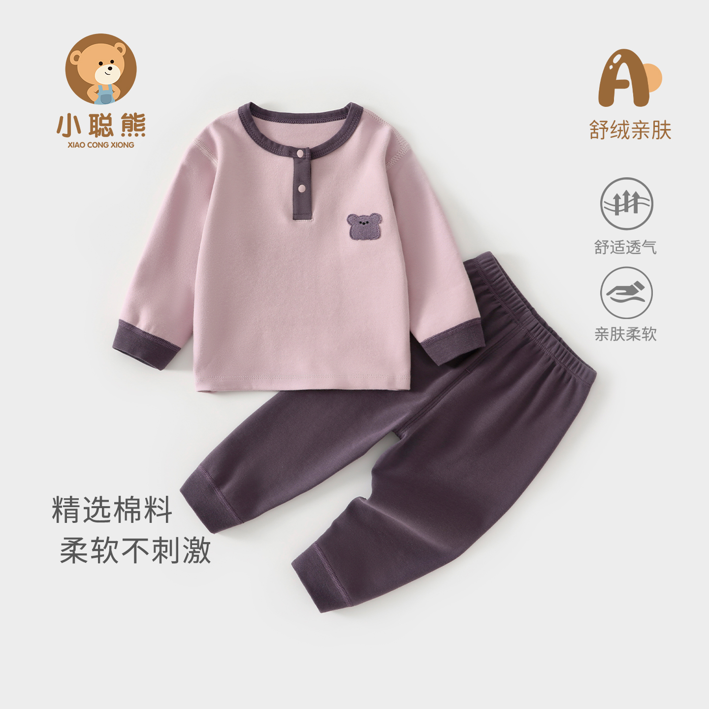 小聪熊婴儿衣服秋季贴身分体套装