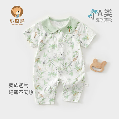 小聪熊婴儿衣服夏薄款短袖连体衣