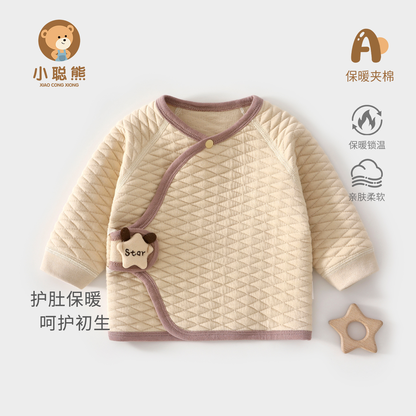 小聪熊新生婴儿衣服秋冬季半背衣