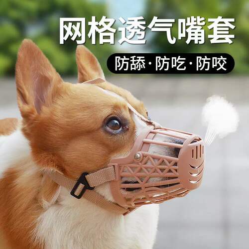 透气网格防咬防舔防叫狗嘴套