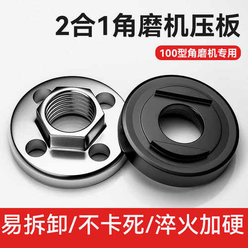 2合1角磨机压板通用螺母螺丝