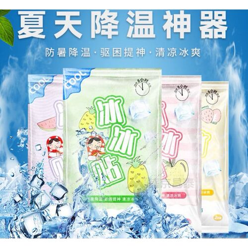 冰凉降温神器夏天冰贴学生防困防暑提神清凉手机散热军训退热