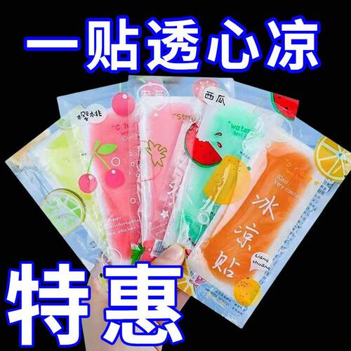 冰凉贴冰贴清凉提神醒脑学生上课防困夏季解暑手机降温神器散热贴