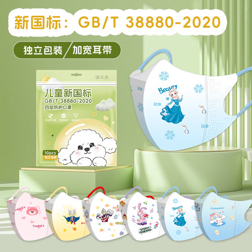 新国标GB/T38880儿童口罩宝宝用立体一次性口罩独立装透气男女童