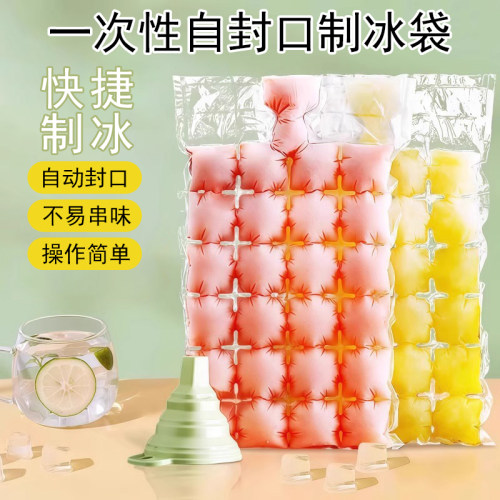 家用一次性制冰袋家用密封制冰袋百香果冻冰块神器自封口冰格冰袋