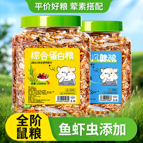 仓鼠粮营养主粮花枝鼠金丝熊专用营养零食混合饲料海鲜五谷综合粮