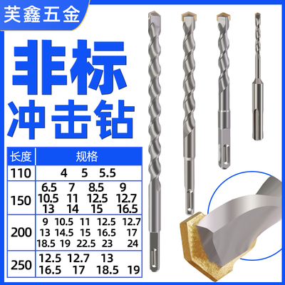 非标电锤冲击钻头圆柄方柄混凝土打孔5 7 9 11 12.5 13 15 16.5mm