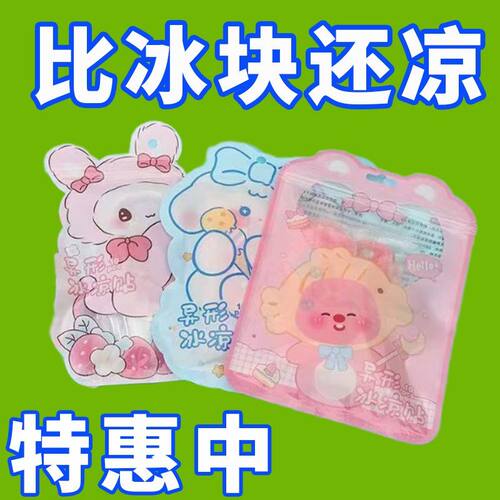 卡通异形冰凉贴冰手机退热降温贴