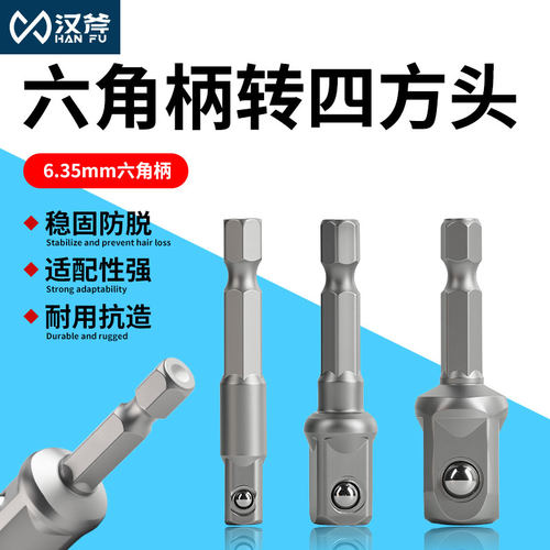 转换接杆