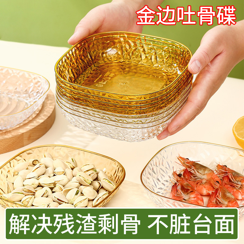 轻奢高档透明盘子吐骨碟餐桌骨碟食品级塑料碟子水果盘菜碟零食碟