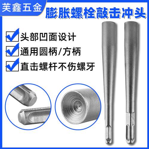 安装敲击工具加强型后扩底机械锚栓冲击套筒机械膨胀螺丝敲击套筒