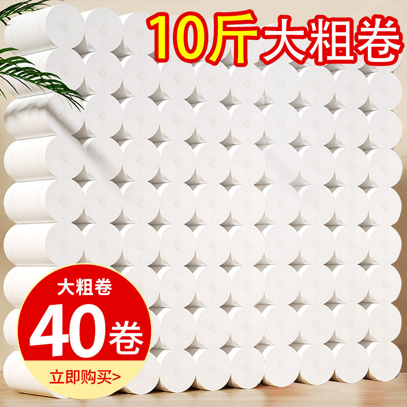 10斤卷纸实惠家用卫生纸正品厕纸